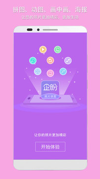照片拼圖軟件截圖