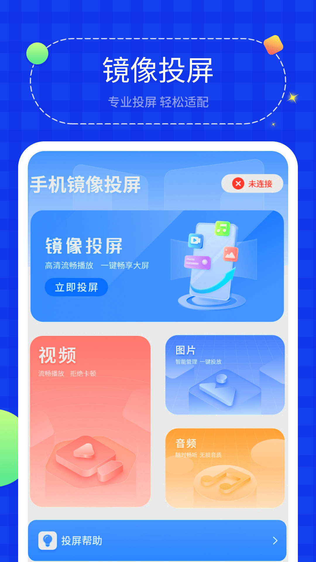 投屏助手v1.2截图4