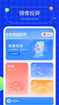投屏助手截圖