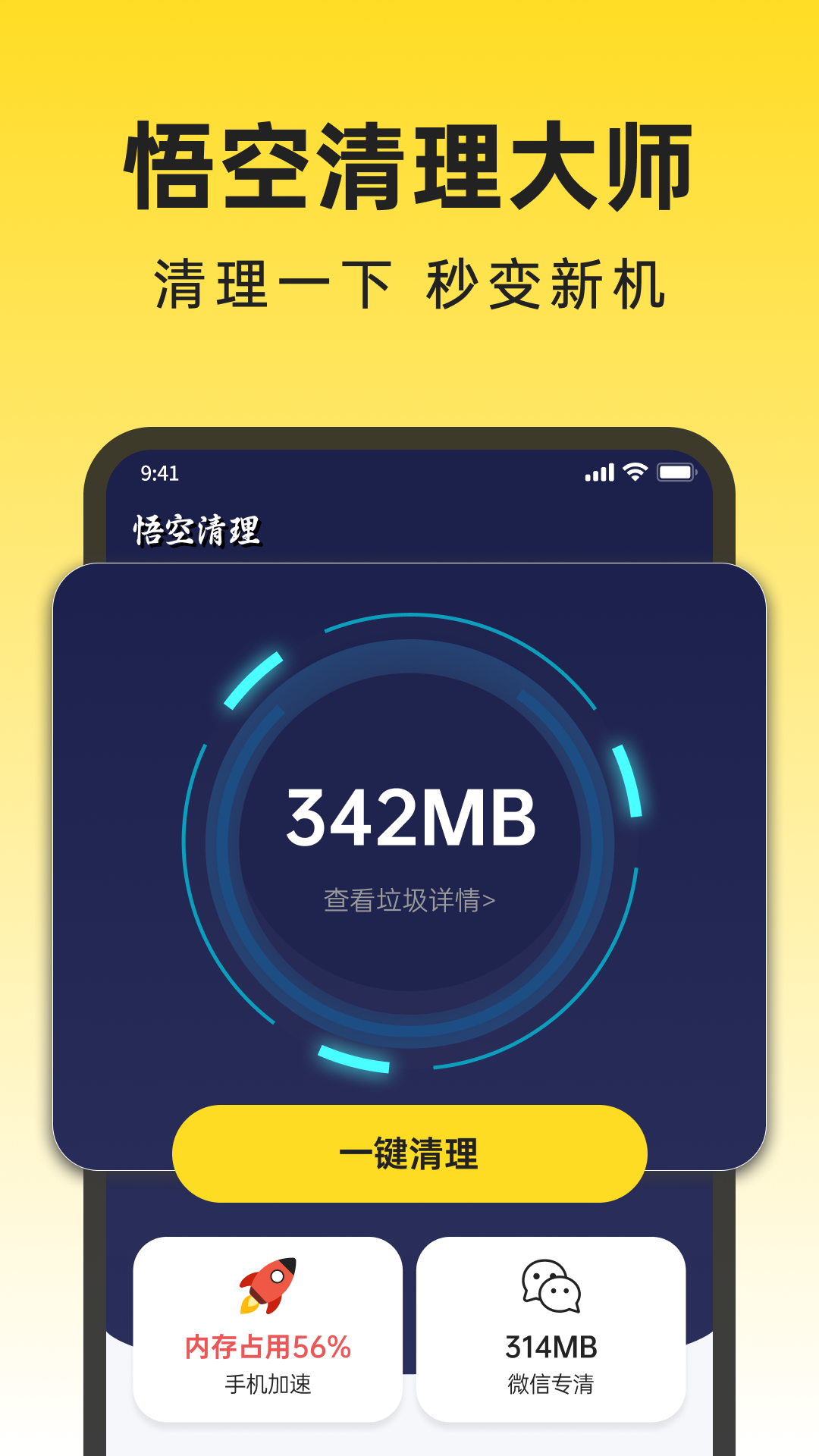 悟空清理大師截圖預(yù)覽