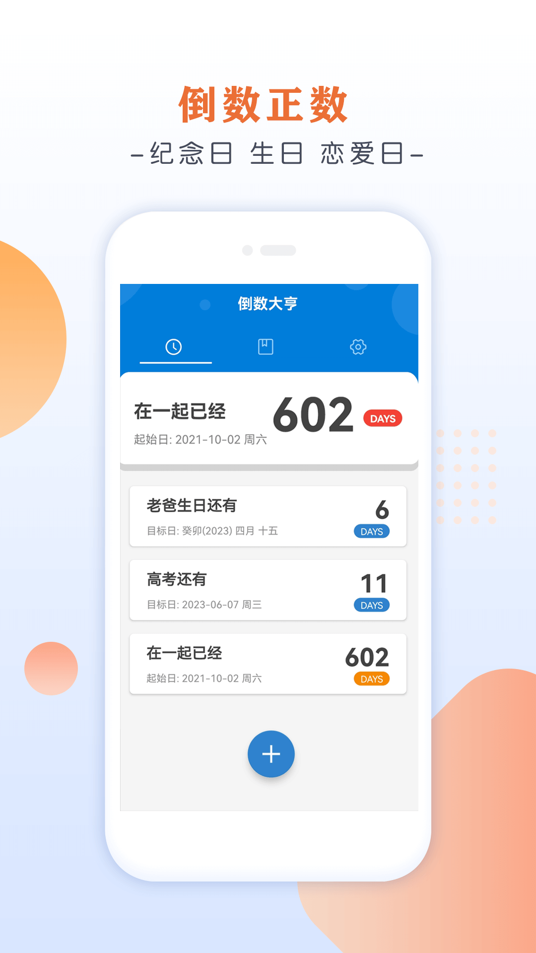 倒数大亨v2.2.0.0截图5