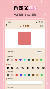 心動(dòng)小組件截圖