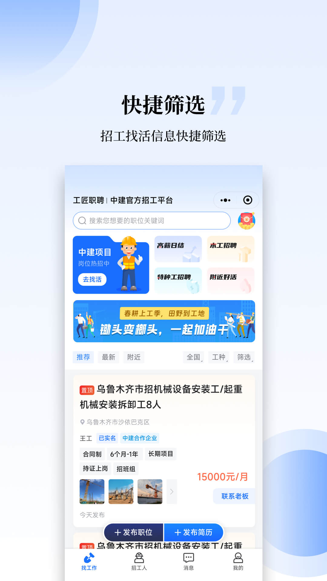 工匠职聘v3.3.1截图3