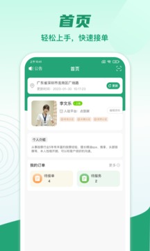 點(diǎn)到家接單截圖