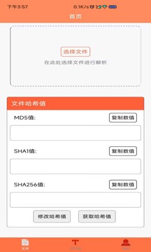 文件MD5修改器截圖