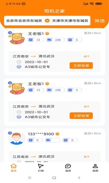 司機之家截圖