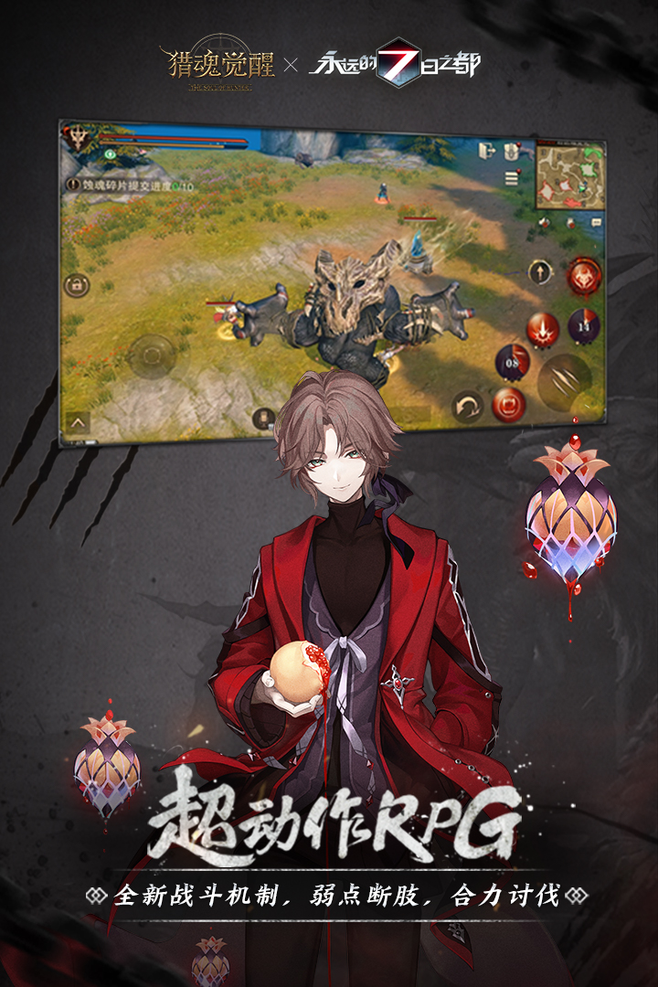 獵魂覺(jué)醒截圖預(yù)覽