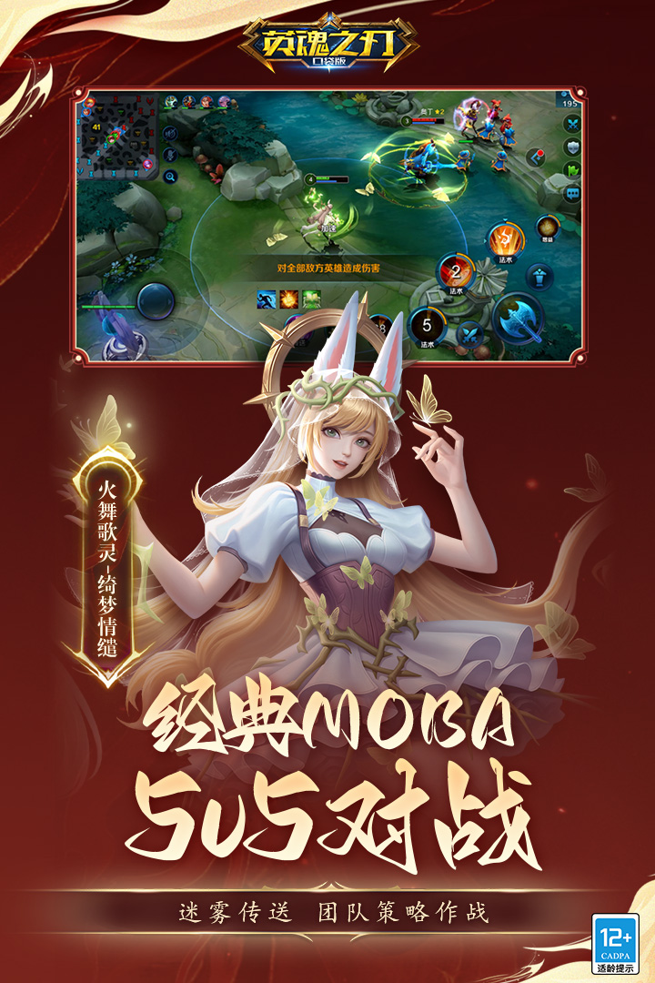 英魂之刃截圖預(yù)覽