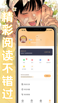 薯条漫画截图