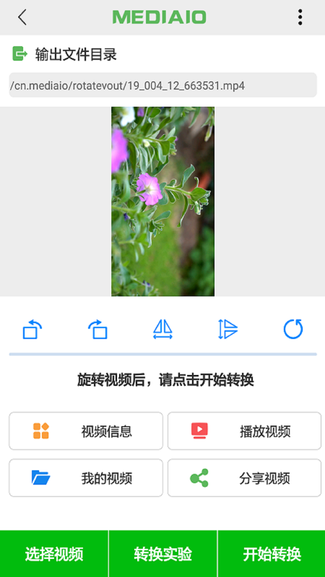 视频旋转v3.0.0截图4