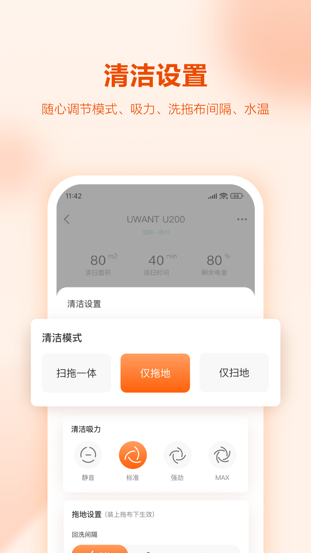 UWANT HOMEv2.4.0截图2