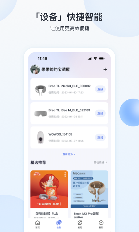 breo+v1.16.1截图1