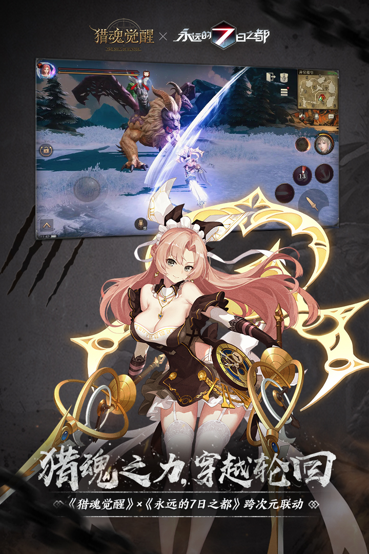 獵魂覺(jué)醒截圖預(yù)覽