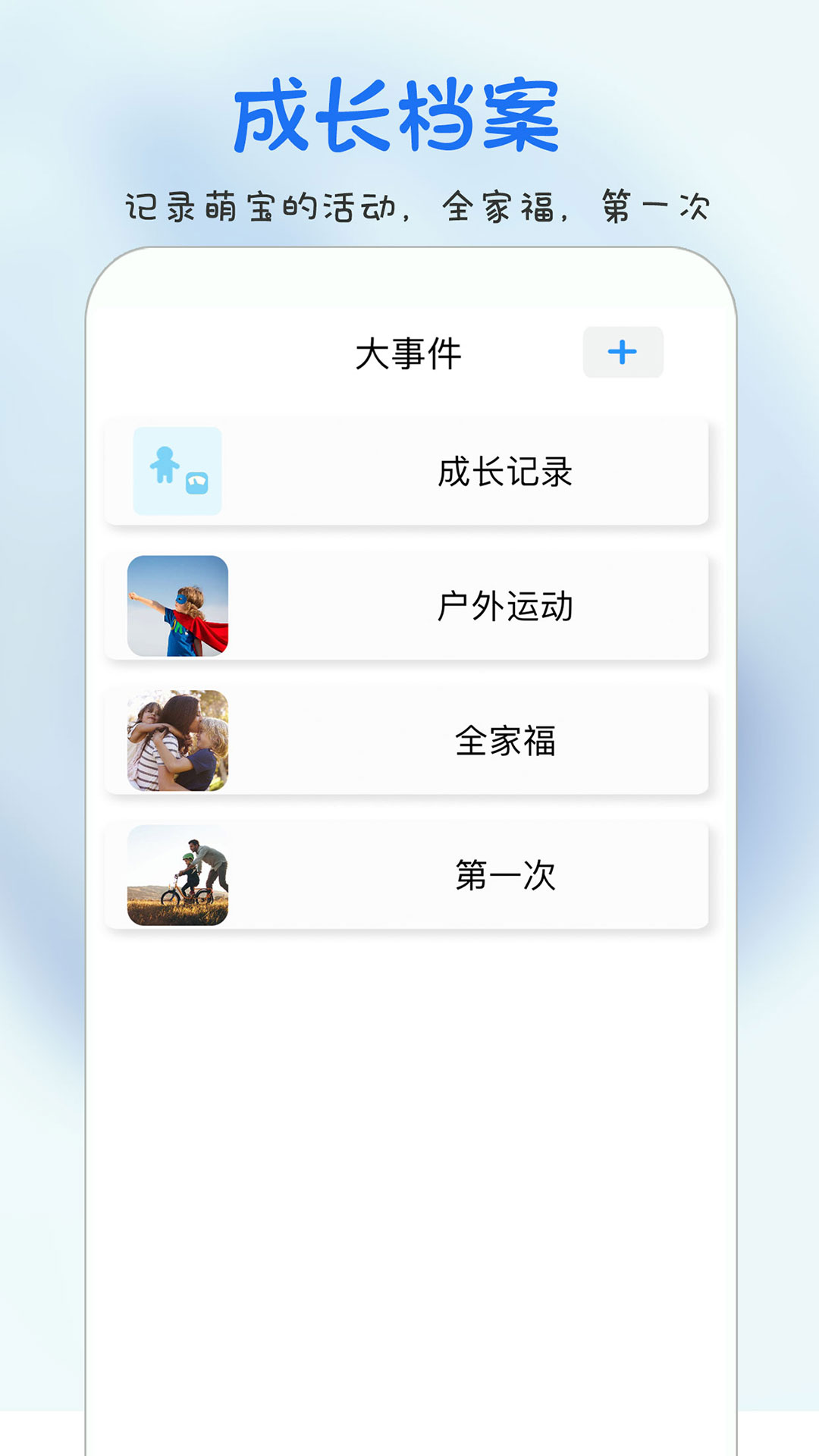 时光宝宝v2.0.0截图4