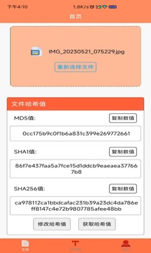 文件MD5修改器截圖