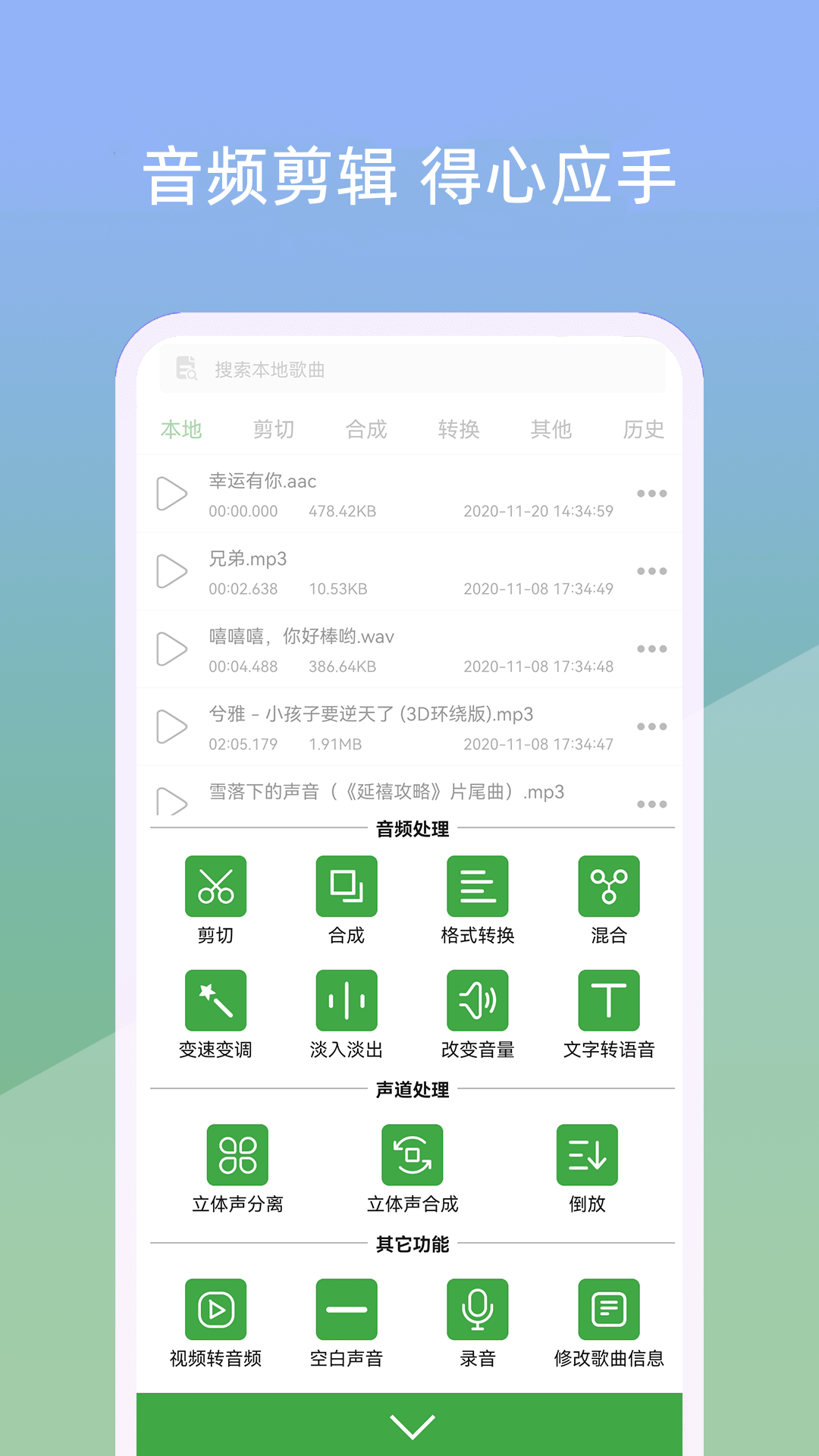 音乐剪辑器v23.5.29截图4