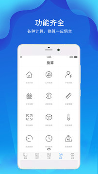 計算器極速版截圖