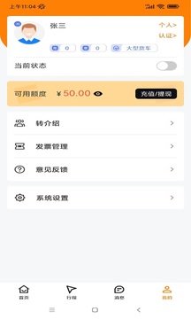 司機之家截圖