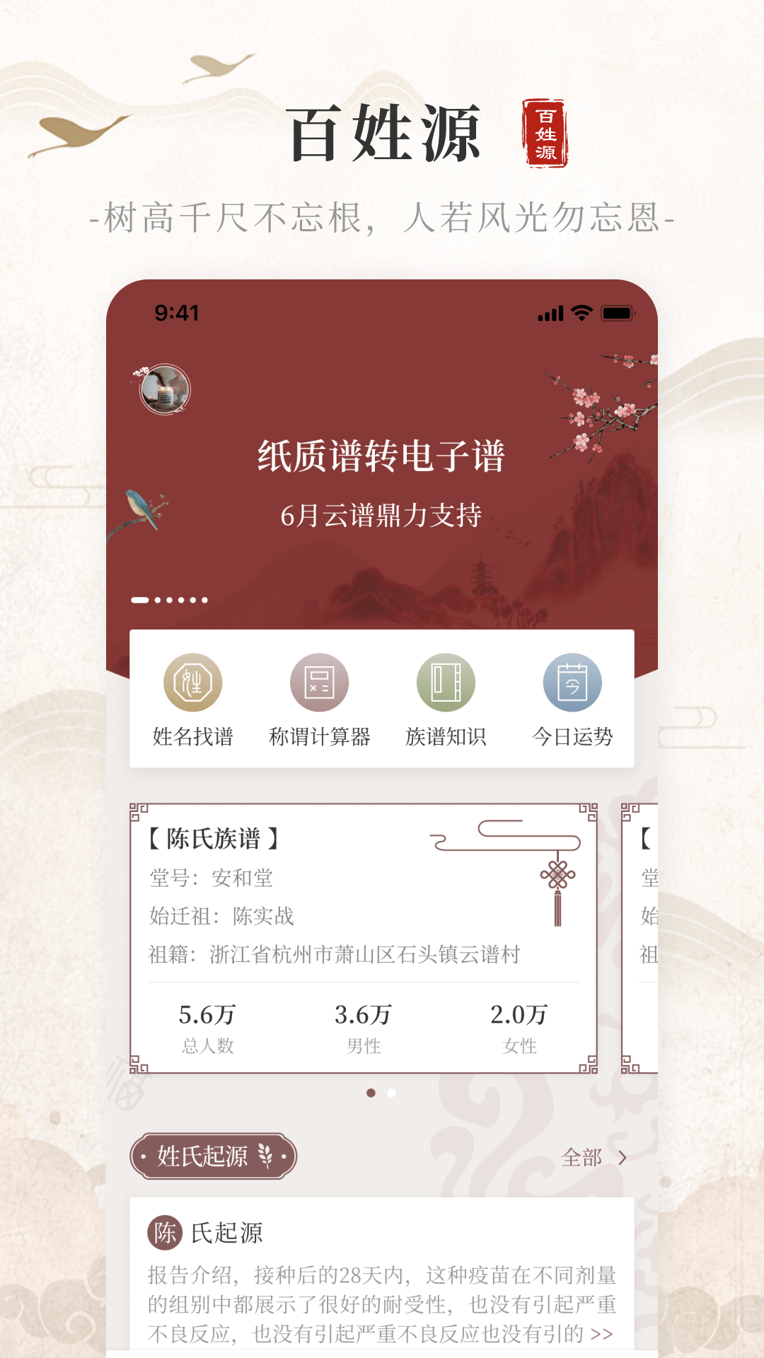 百姓源v2.5.8截图5