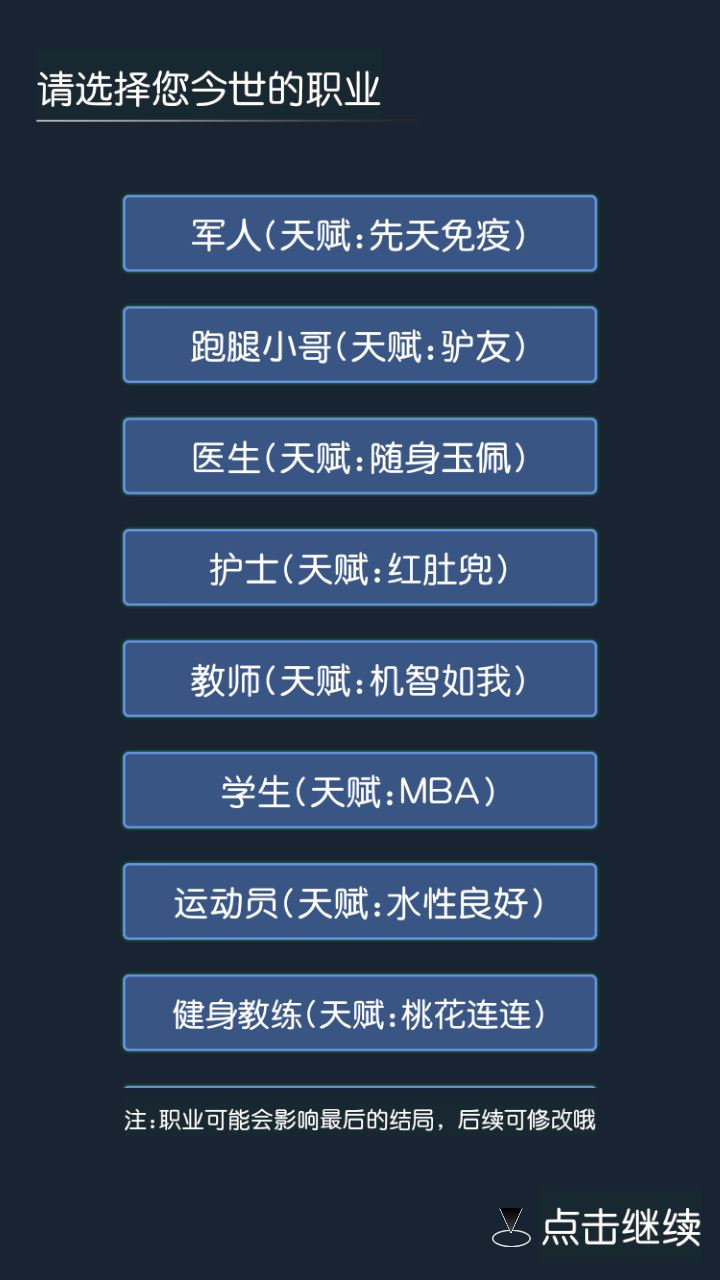 穿越我要回古代截图5