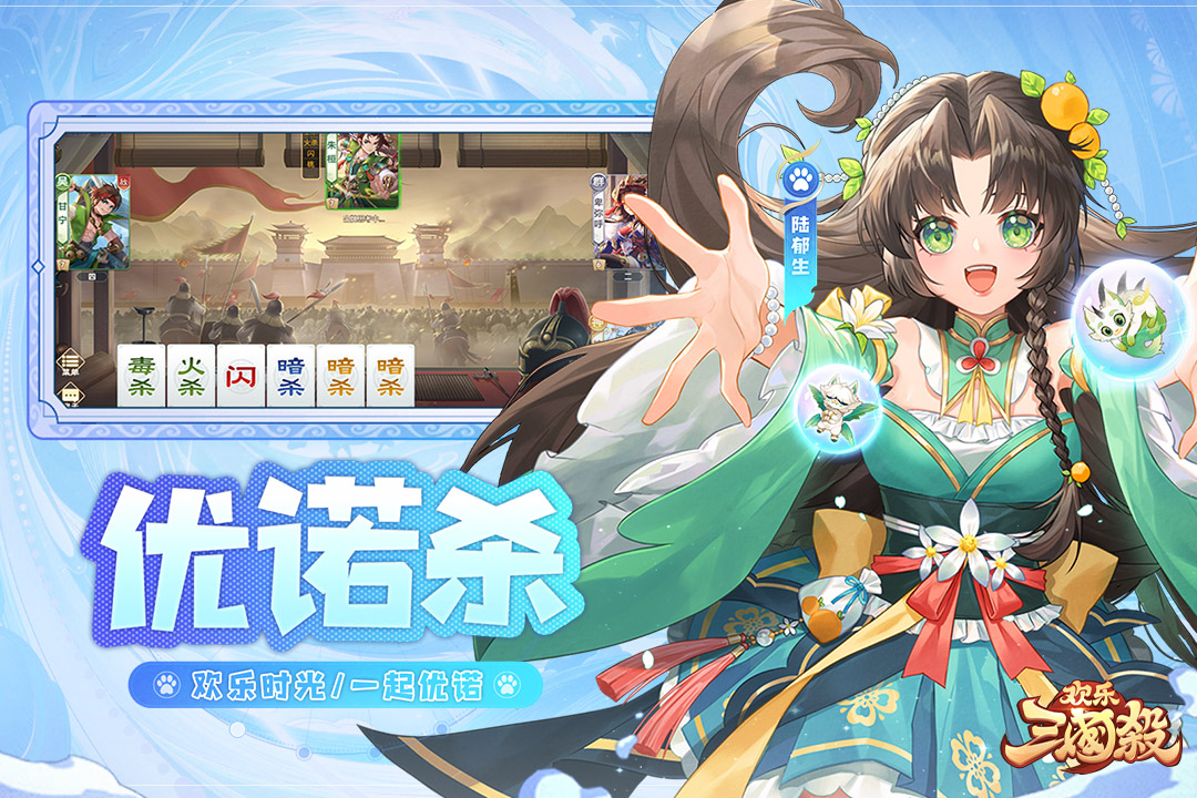 歡樂三國(guó)殺截圖預(yù)覽