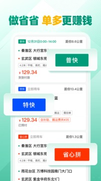 省省司機(jī)截圖