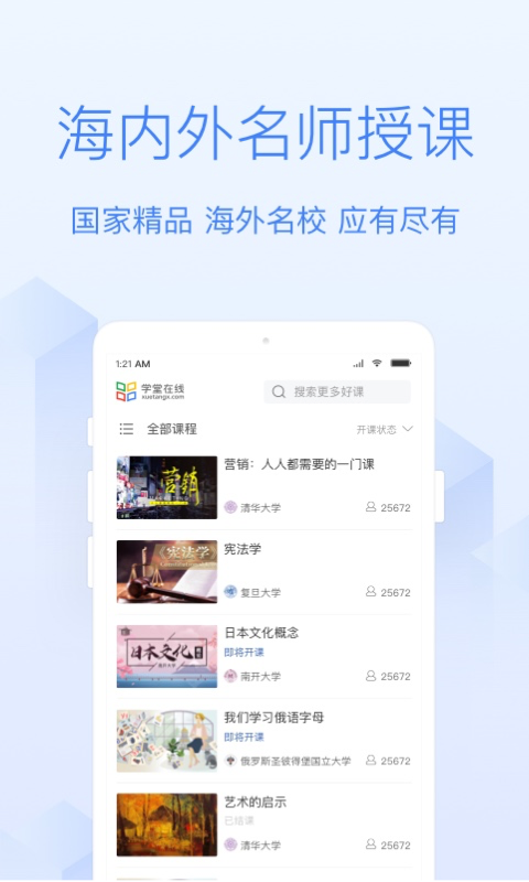 学堂在线v4.4.9截图3