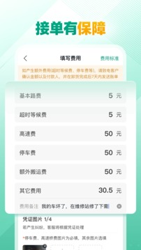 省省司機(jī)截圖
