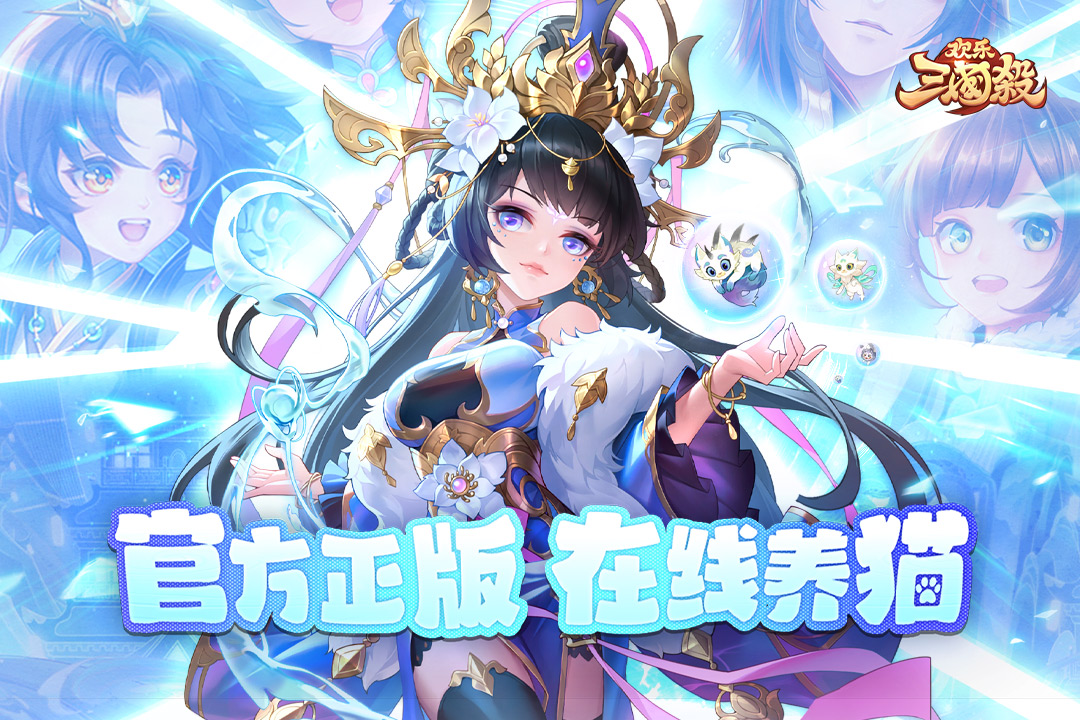 歡樂三國(guó)殺截圖預(yù)覽