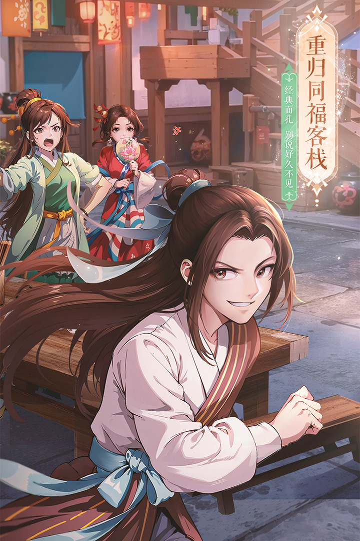 武林外傳截圖預(yù)覽