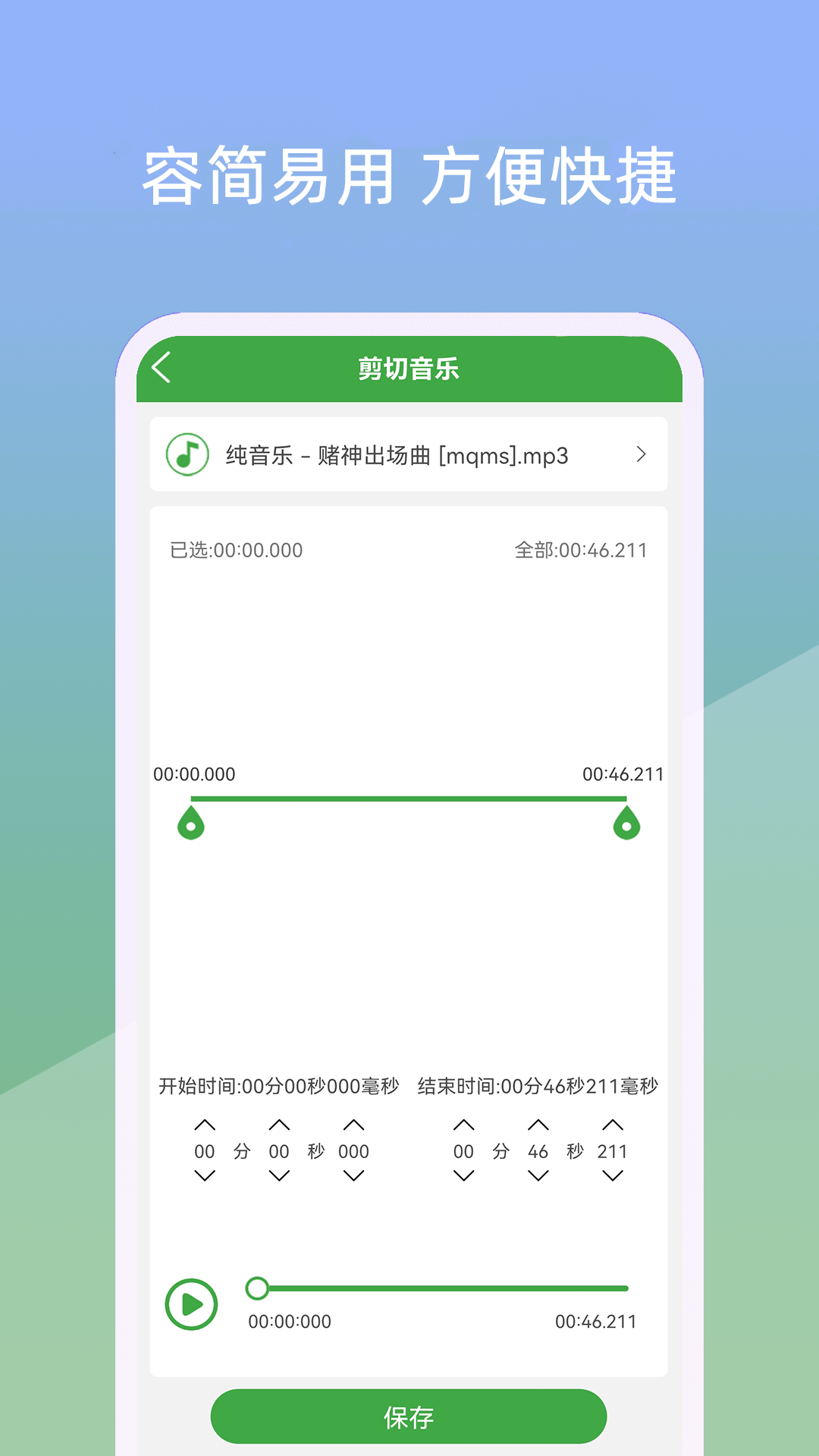 音乐剪辑器v23.5.29截图3