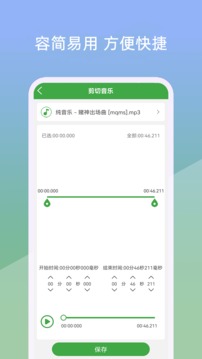 音樂剪輯器截圖