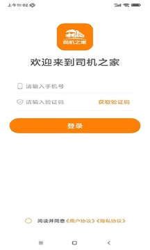 司機之家截圖