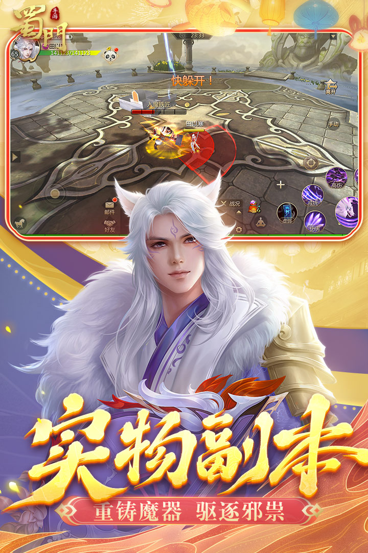 蜀門手游截圖預(yù)覽