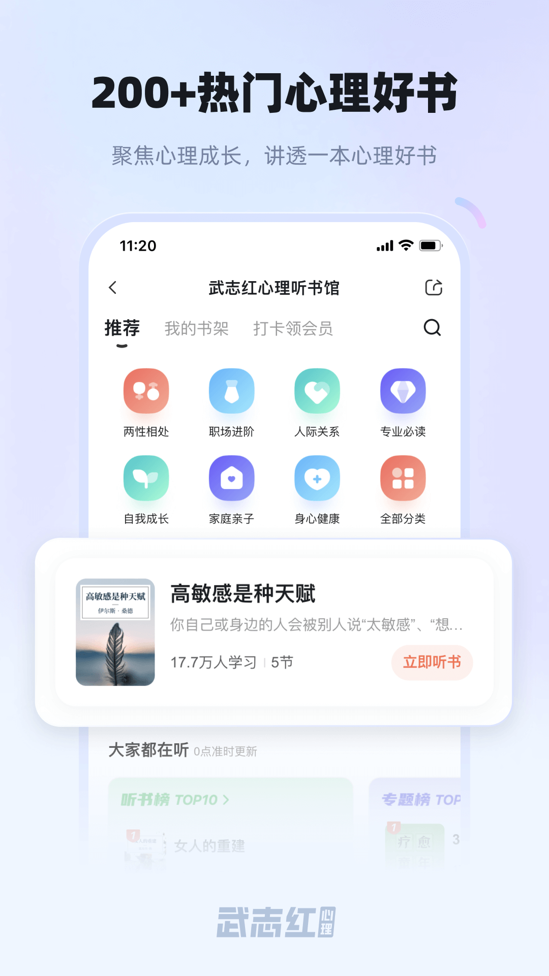 武志红心理v4.12.0截图1