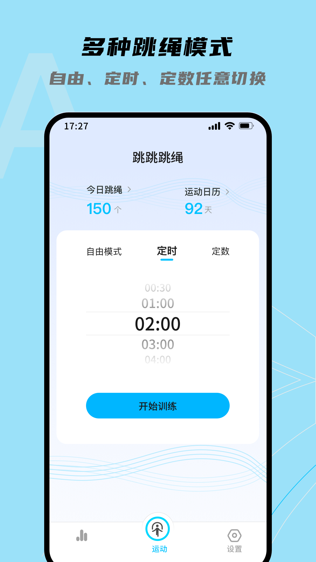 跳跳跳绳v1.0.1截图3