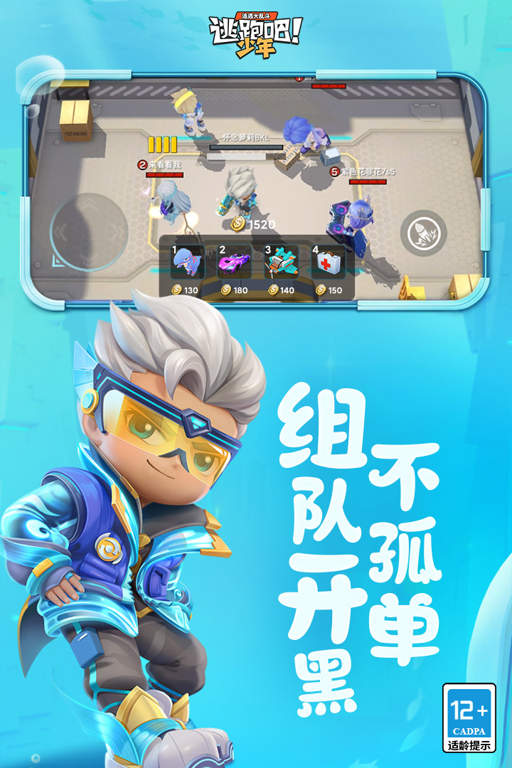 逃跑吧！少年截圖預(yù)覽