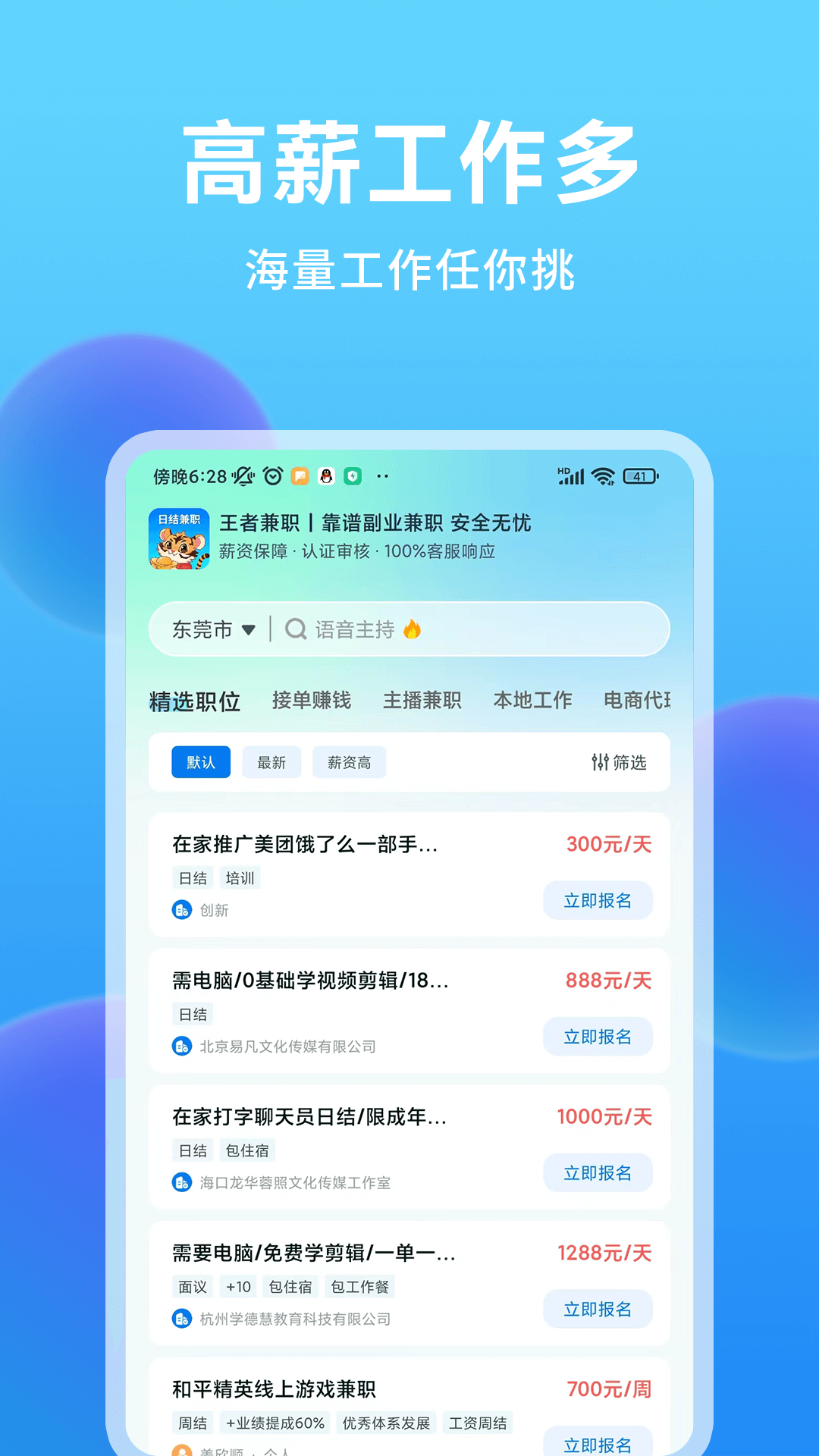 王者兼职v1.1.0截图4