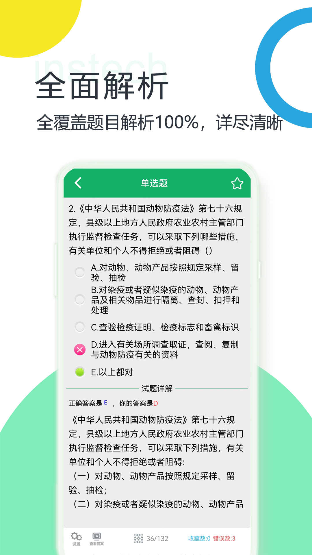 兽医资格题库v6.2截图1