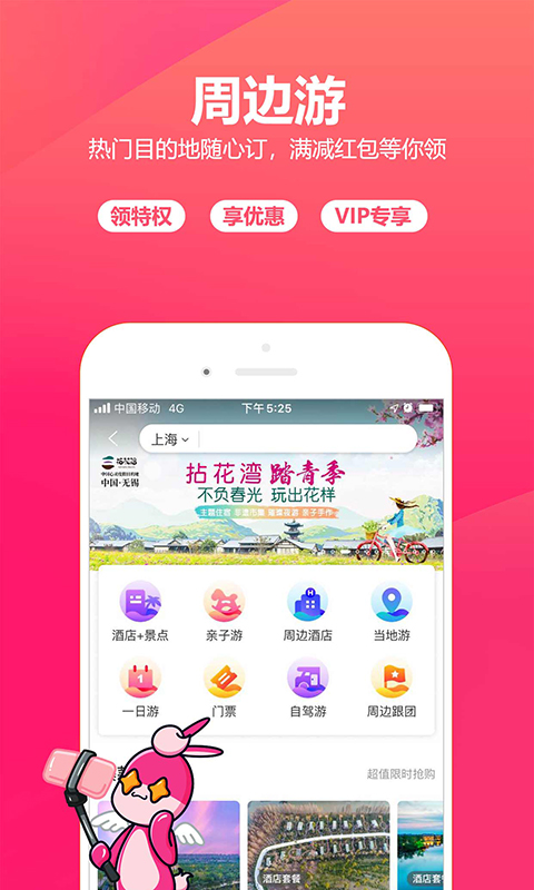 驴妈妈旅游v8.8.98截图2