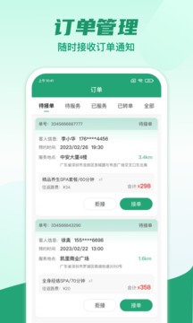 點(diǎn)到家接單截圖
