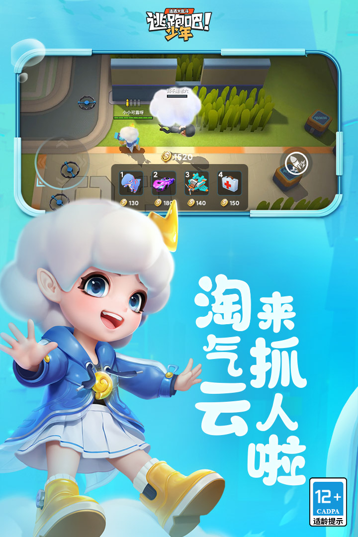 逃跑吧！少年截圖預(yù)覽