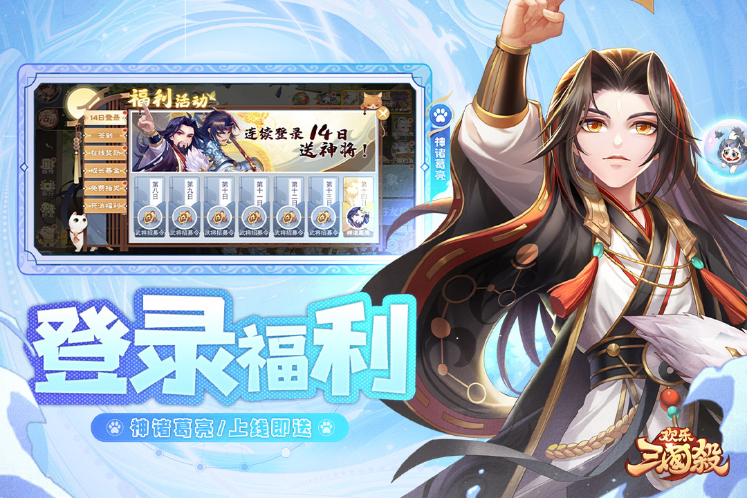 歡樂三國(guó)殺截圖預(yù)覽