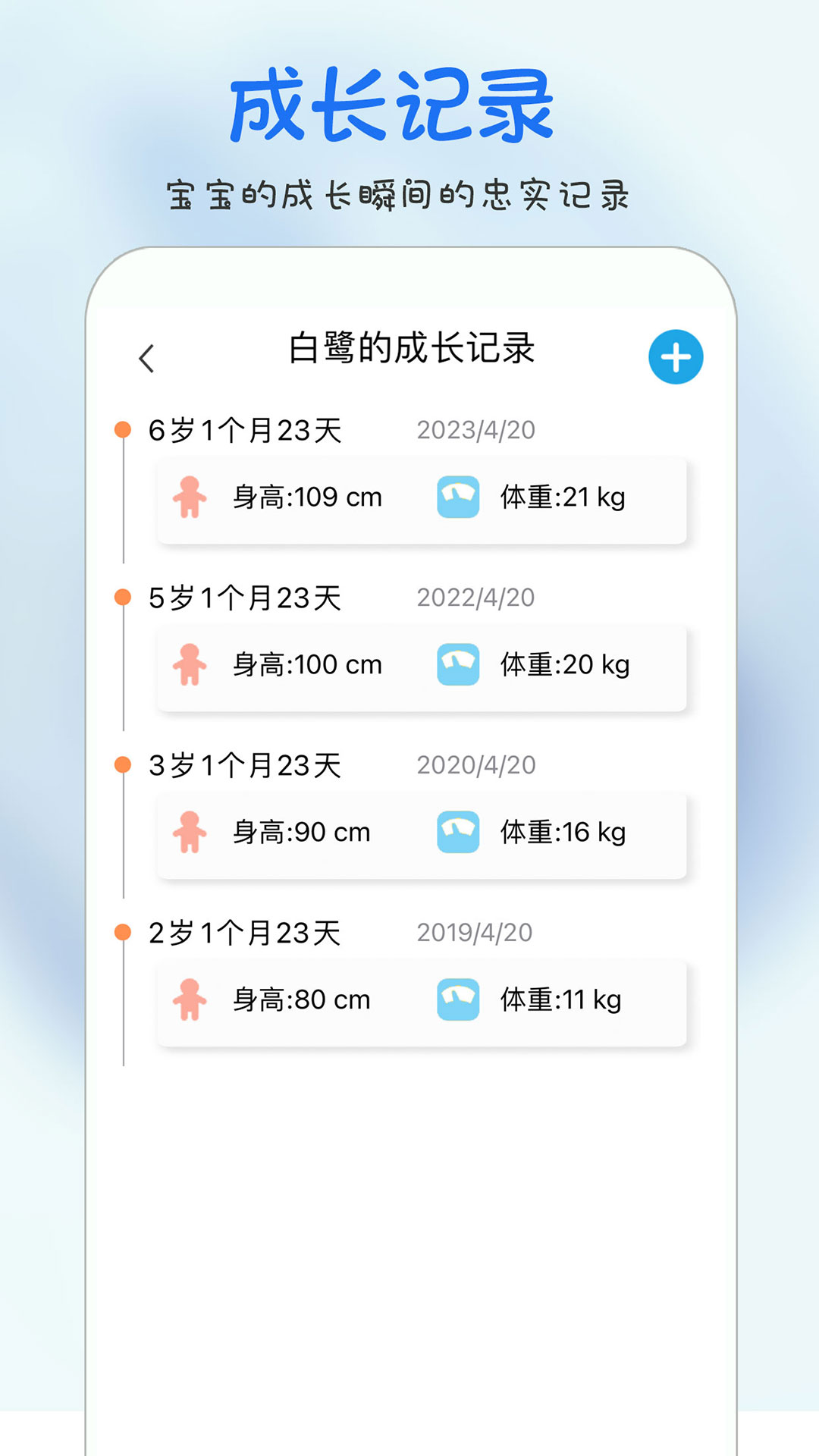 时光宝宝v2.0.0截图2