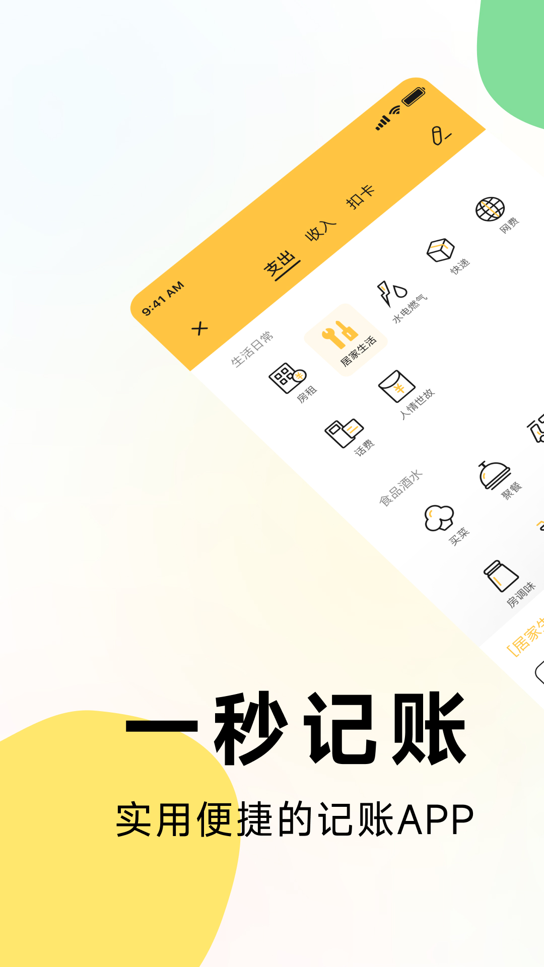 一秒记账v1.0.0截图5