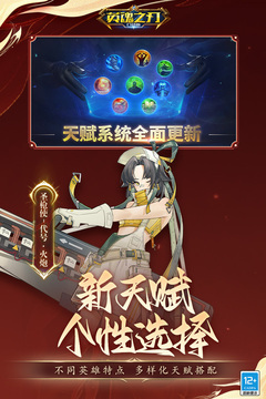 英魂之刃截圖