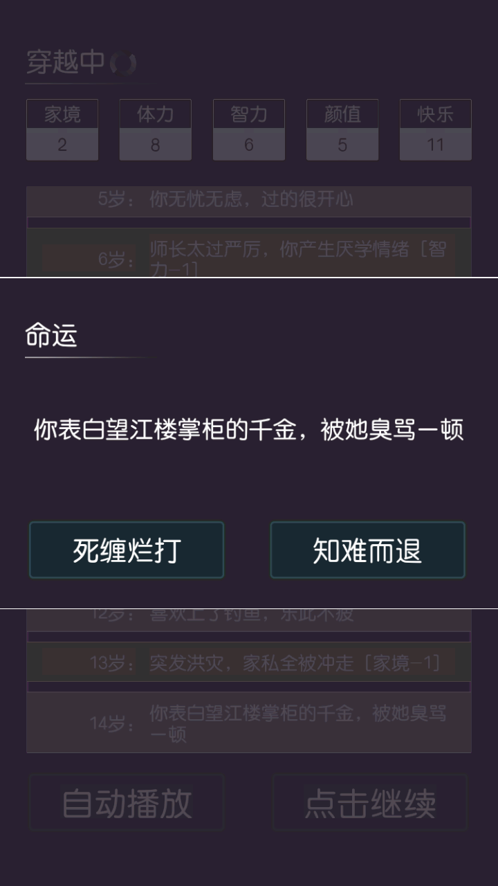 穿越我要回古代截图4