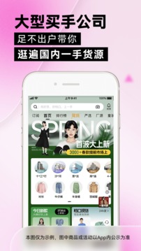 一手服裝批發(fā)截圖
