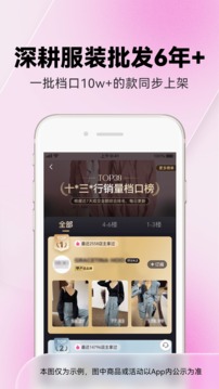 一手服裝批發(fā)截圖