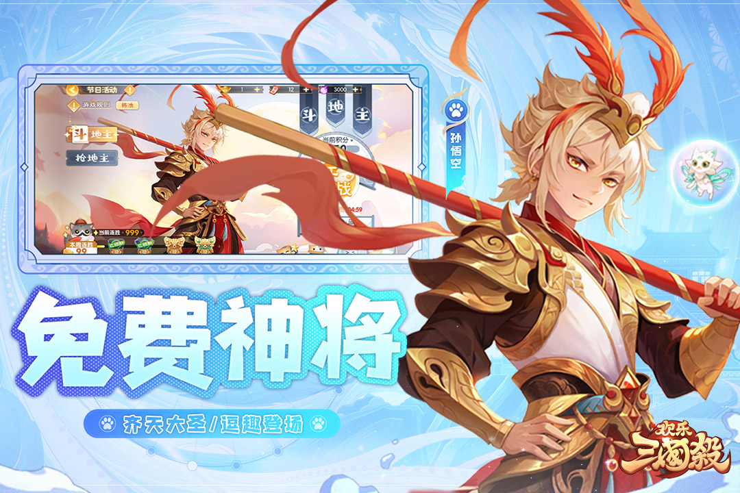 歡樂三國(guó)殺截圖預(yù)覽